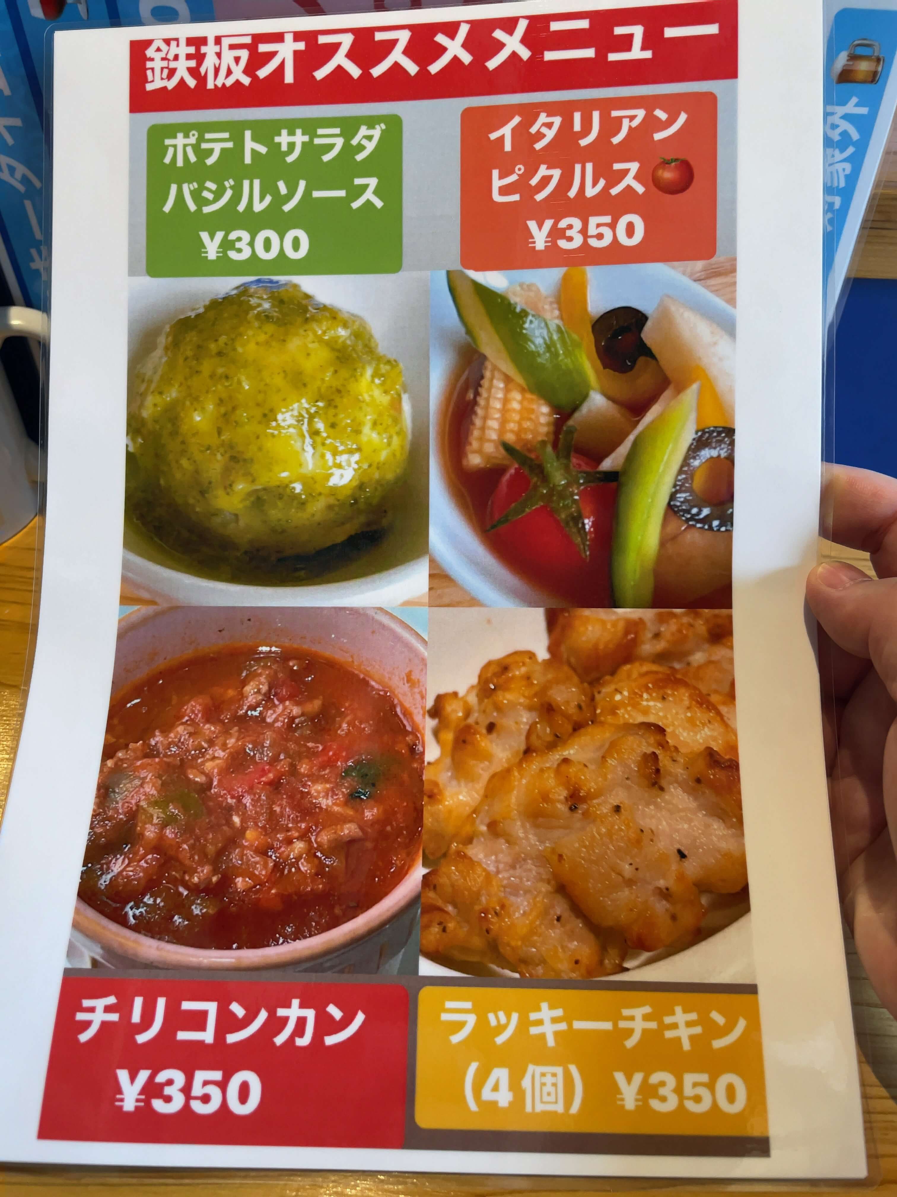 立ち呑みラッキー☆　menu